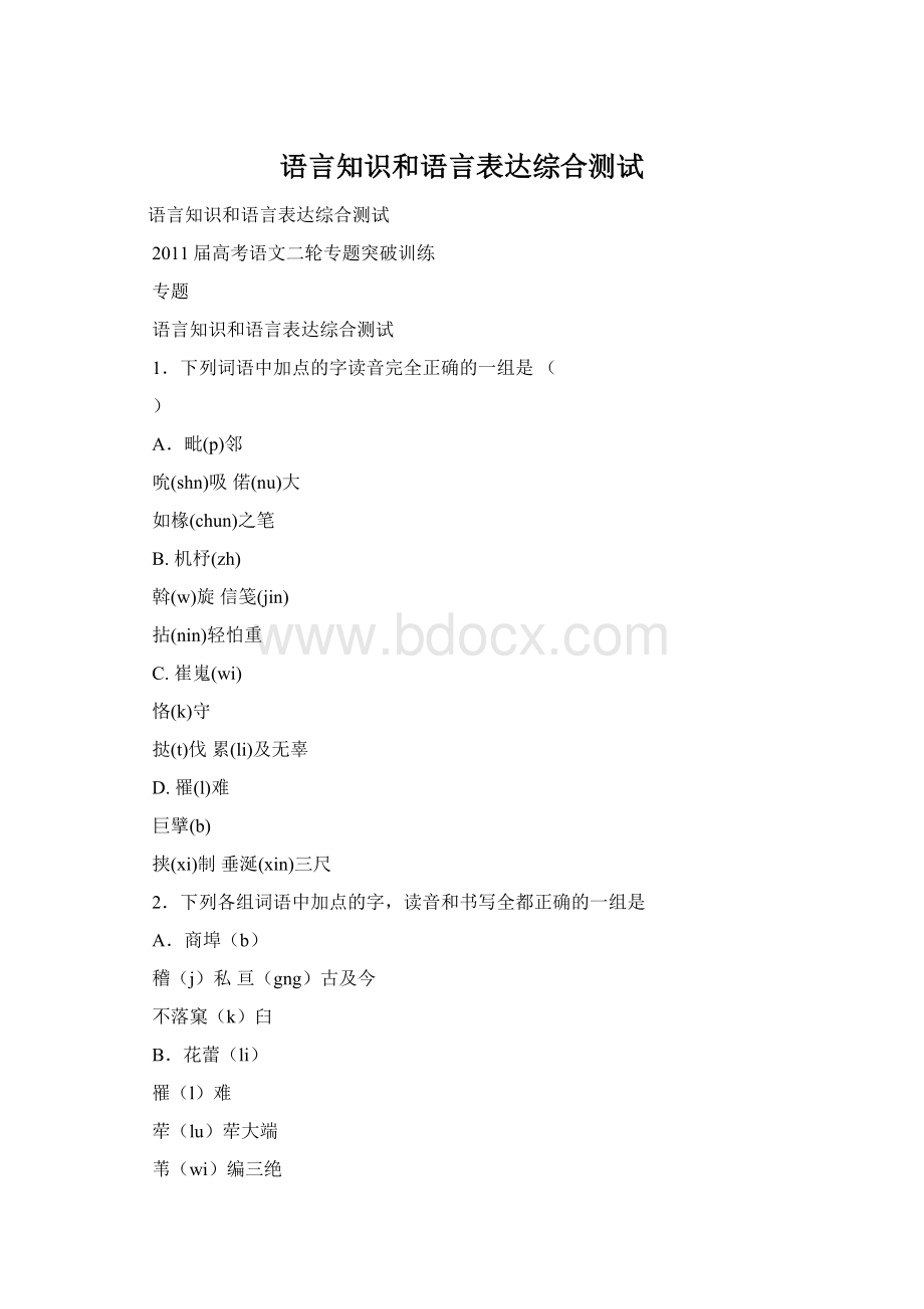 语言知识和语言表达综合测试Word文档格式.docx