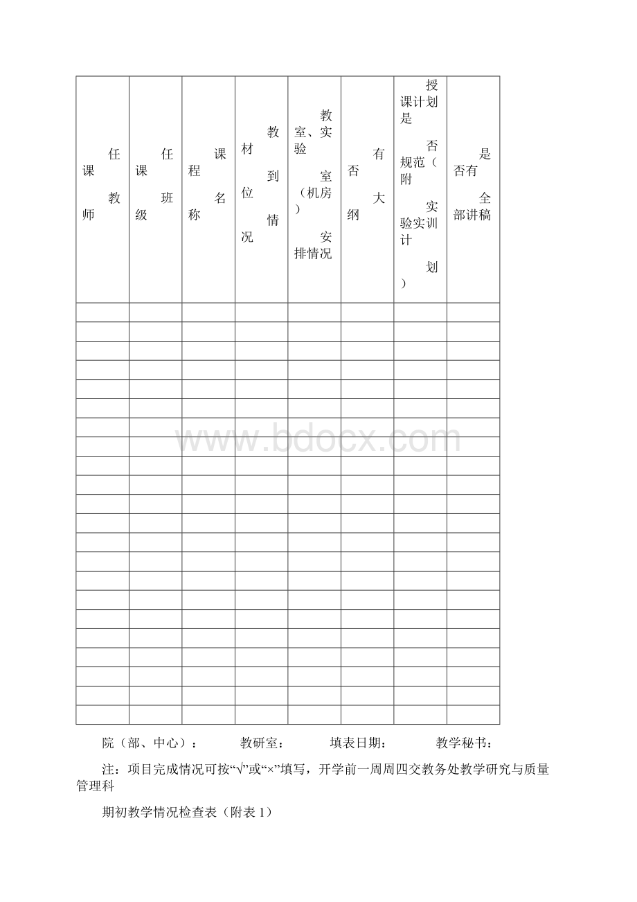 教学检查制度.docx_第3页