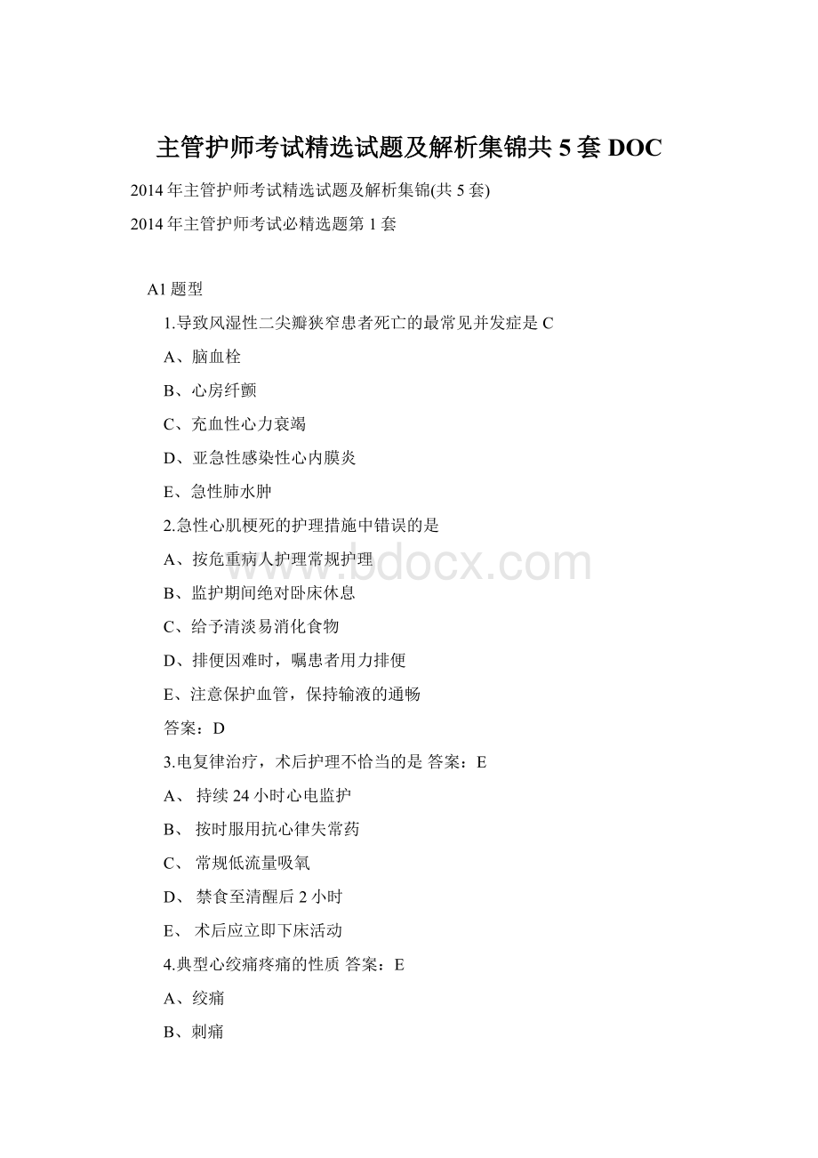 主管护师考试精选试题及解析集锦共5套DOC.docx_第1页