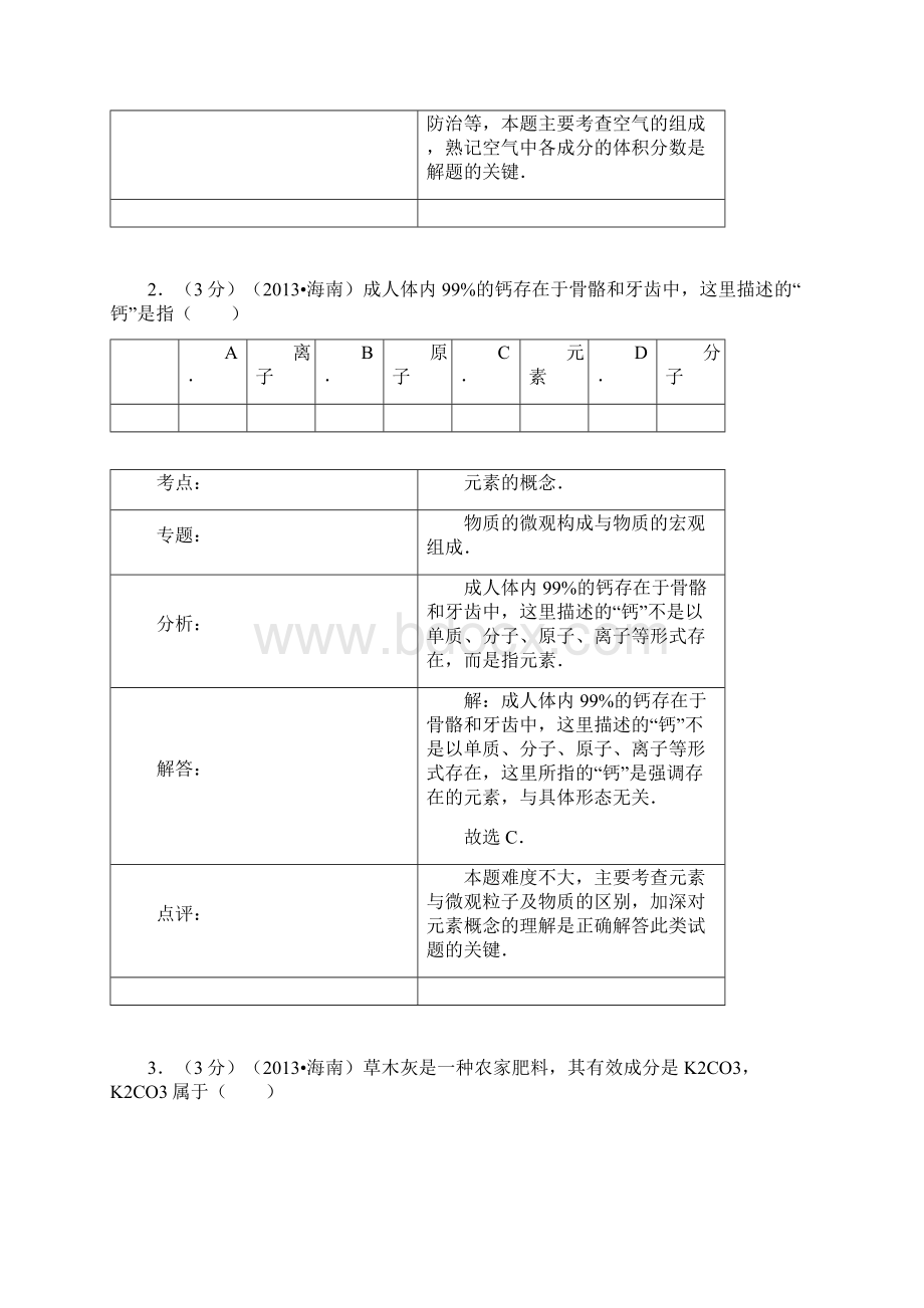 海南省中考化学押题卷含答案文档格式.docx_第2页