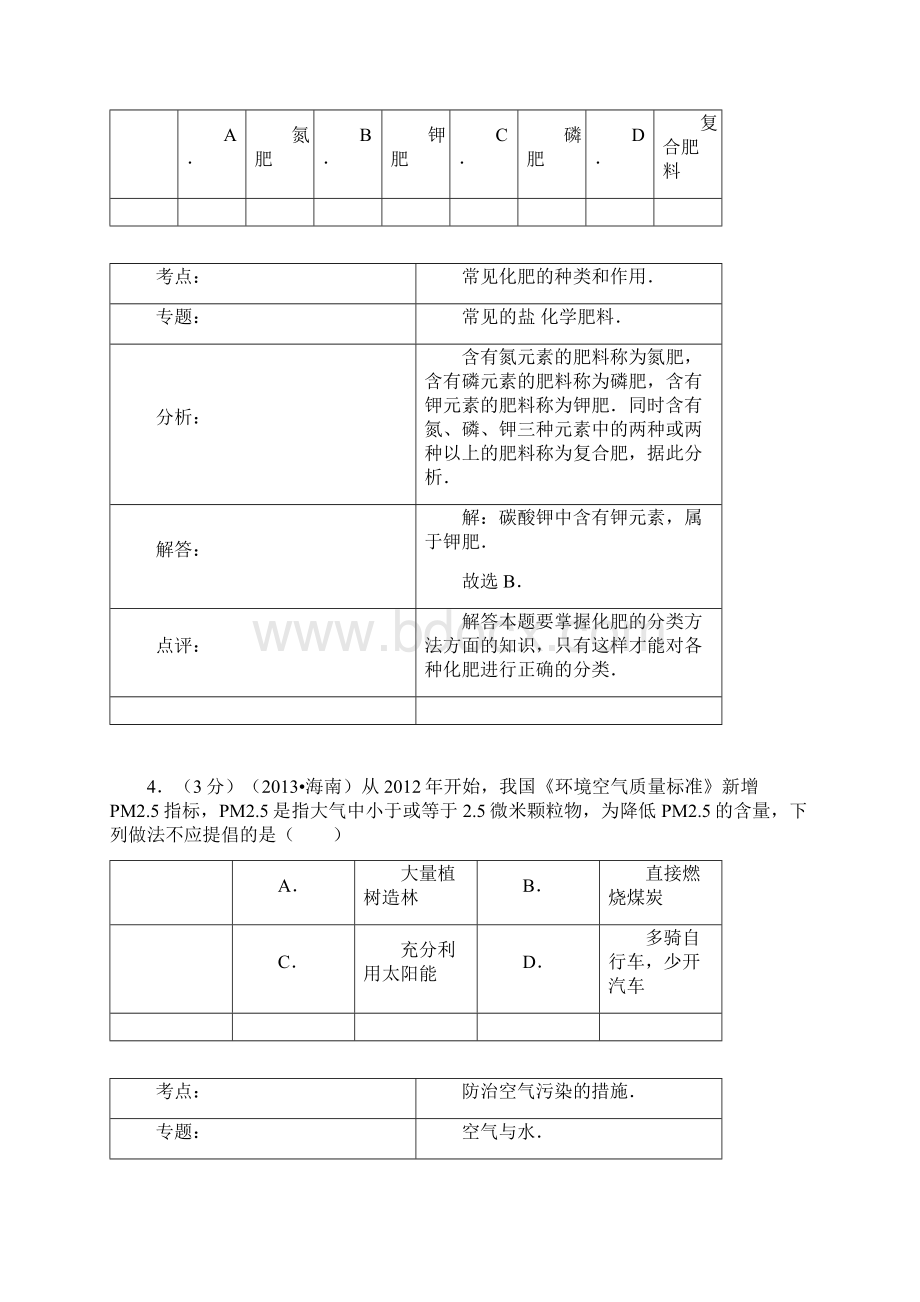 海南省中考化学押题卷含答案文档格式.docx_第3页