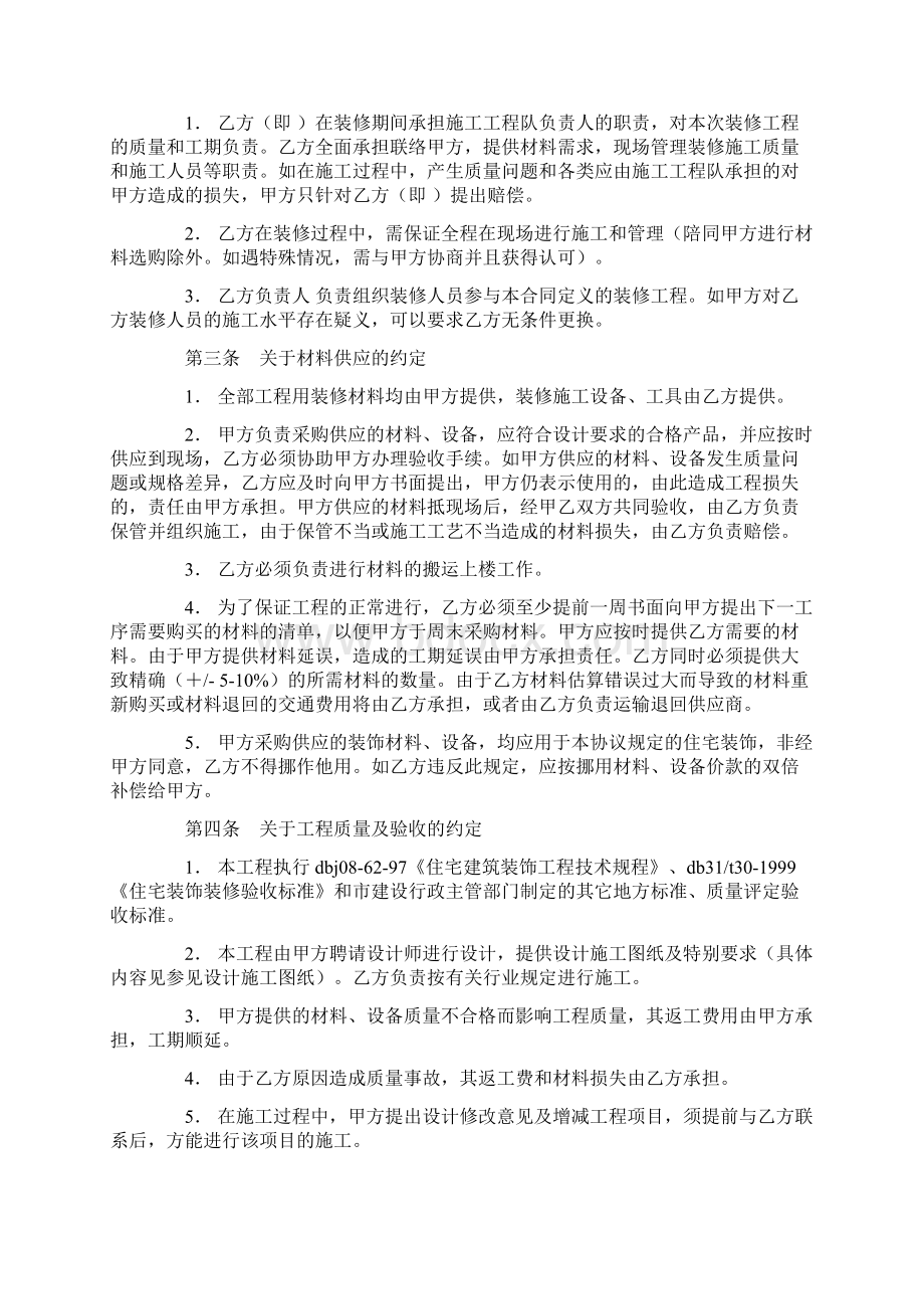 合同协议范本家庭居室装饰装修施工协议样式一范本.docx_第2页