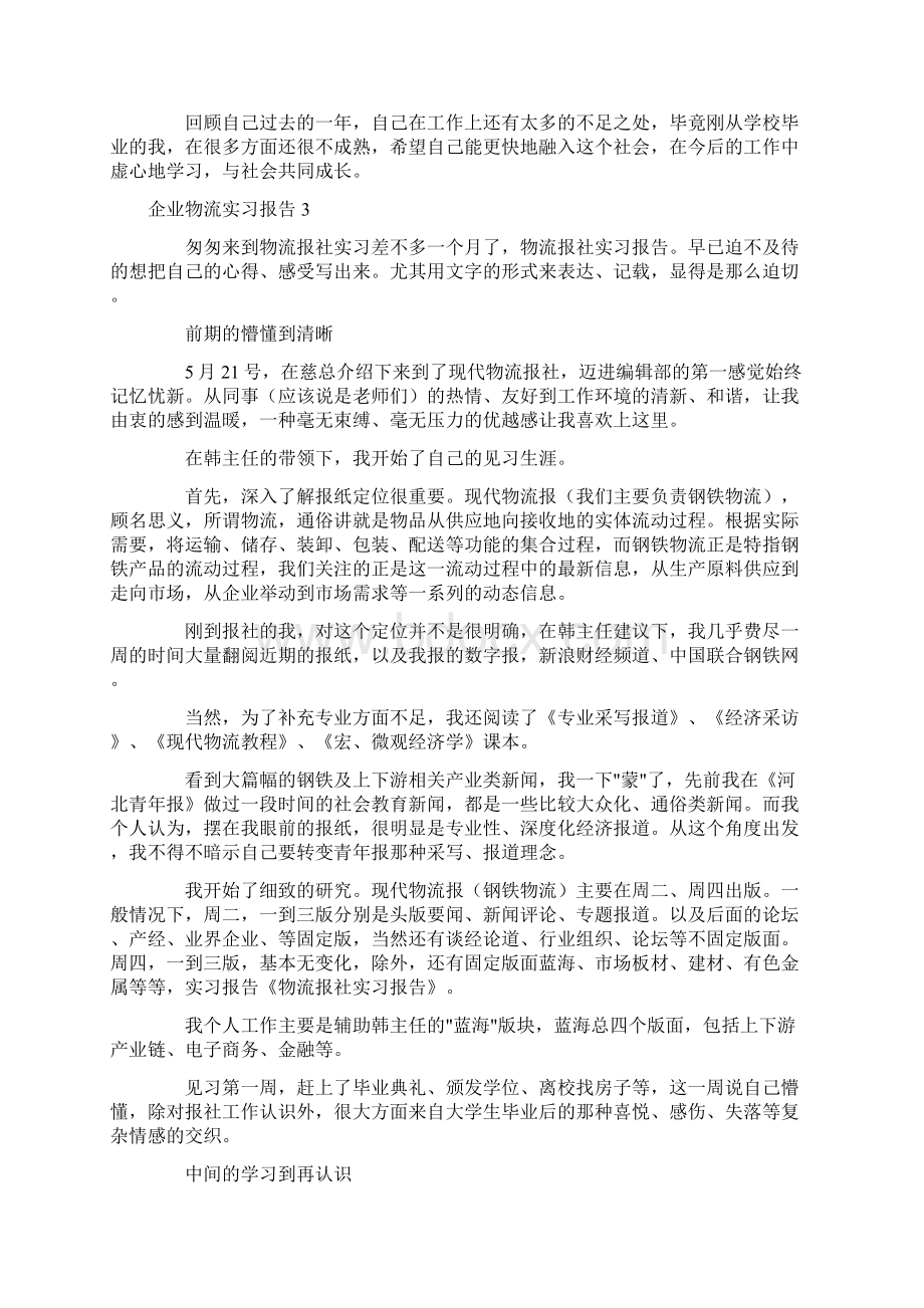 企业物流实习报告.docx_第3页