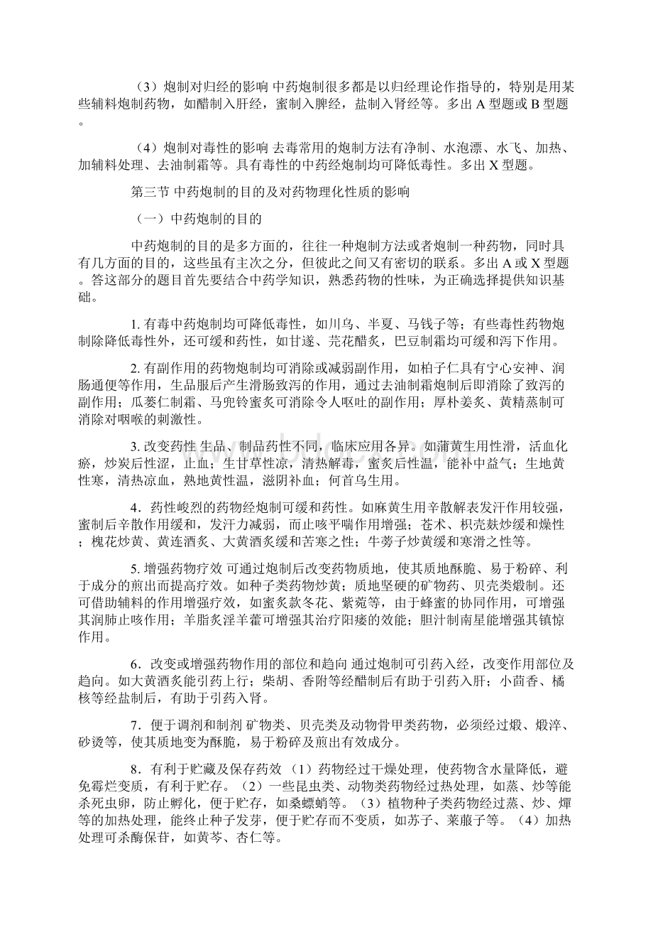 中药炮制学复习重点.docx_第2页