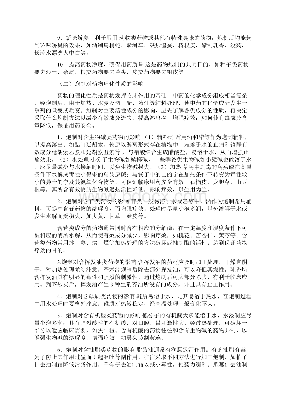 中药炮制学复习重点.docx_第3页