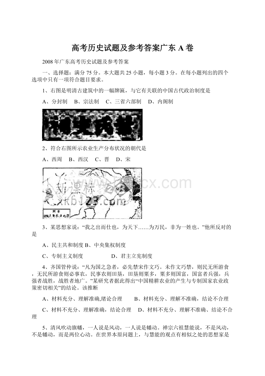 高考历史试题及参考答案广东A卷Word下载.docx