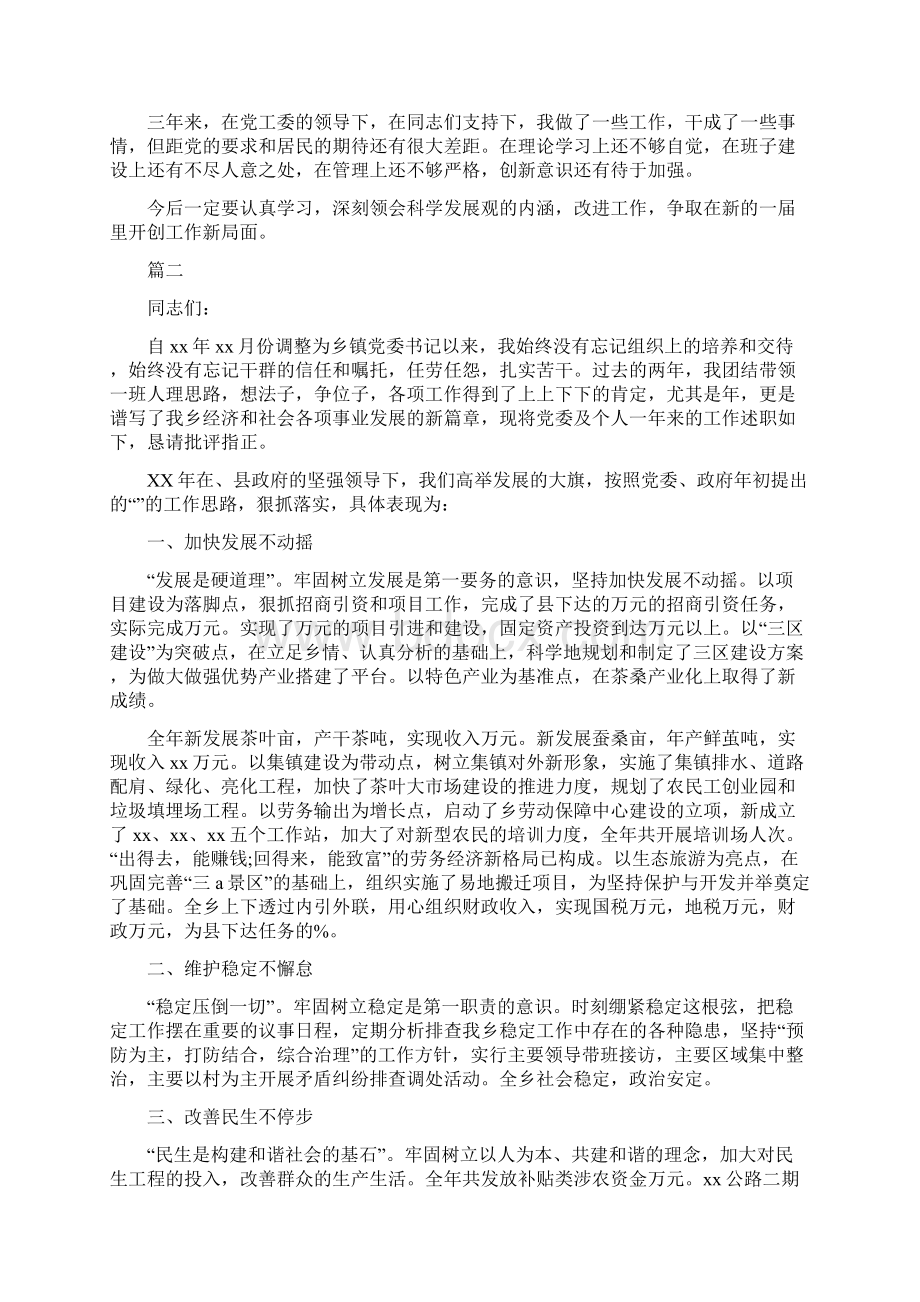 党委书记抓党建述职报告七篇.docx_第2页