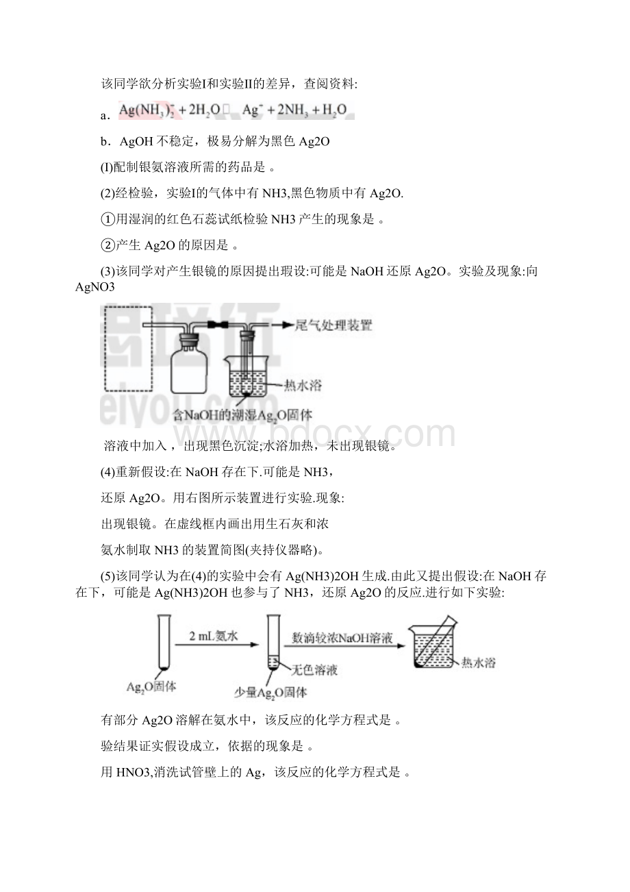 高考化学试题分类汇编化学实验.docx_第2页