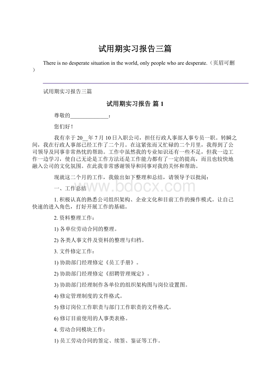 试用期实习报告三篇.docx_第1页