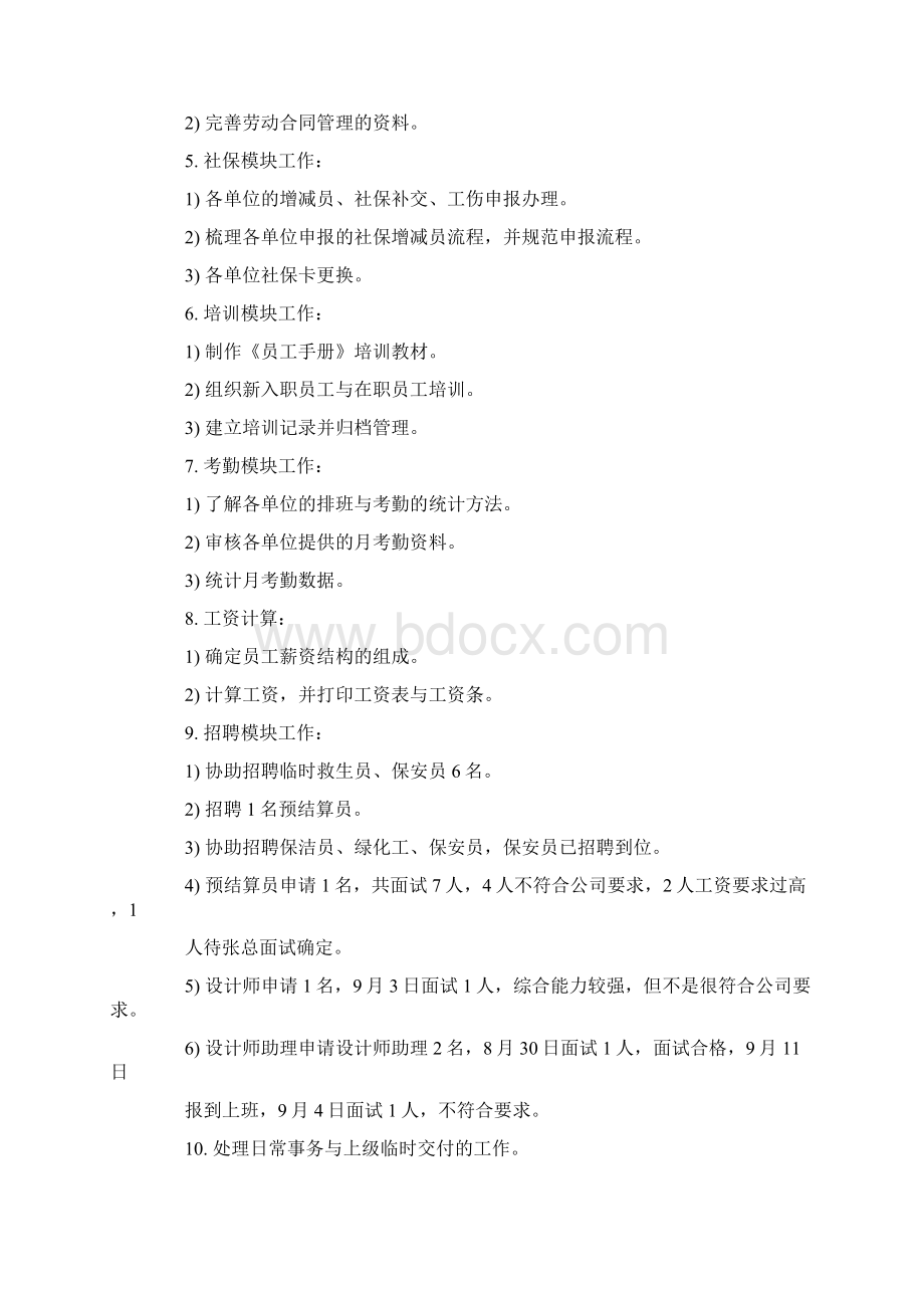 试用期实习报告三篇.docx_第2页