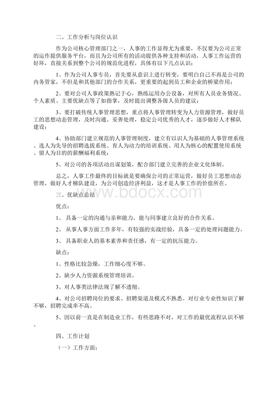 试用期实习报告三篇.docx_第3页