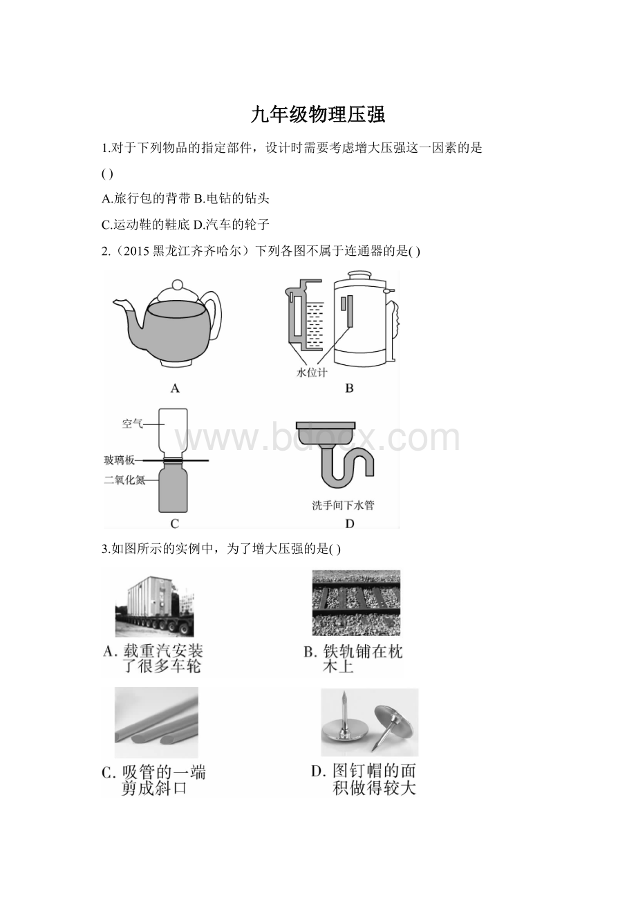 九年级物理压强.docx_第1页