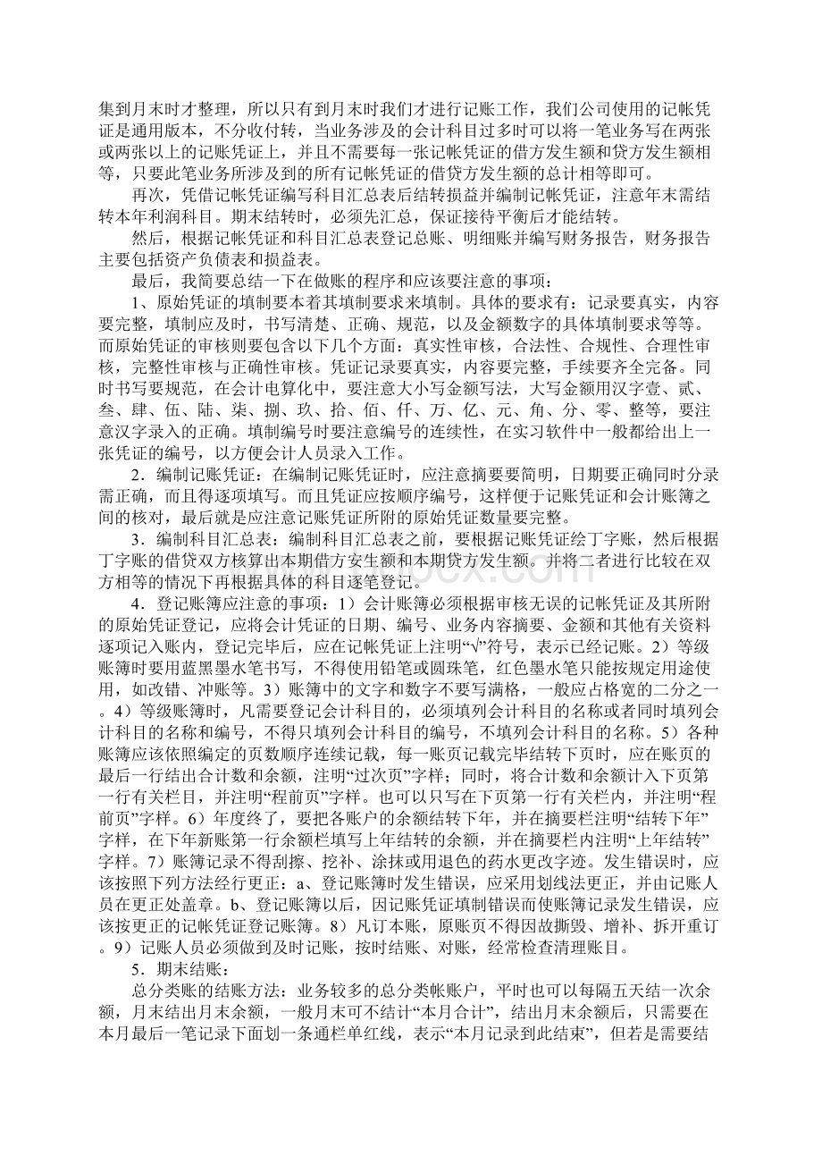 明细账实习报告.docx_第2页