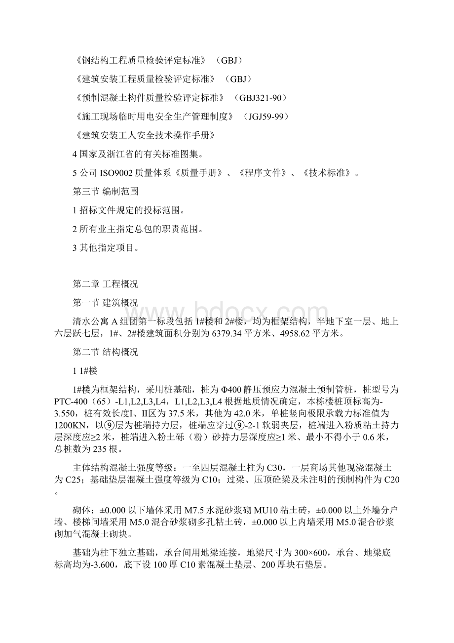 清水公寓住宅楼工程施工组织设计.docx_第2页