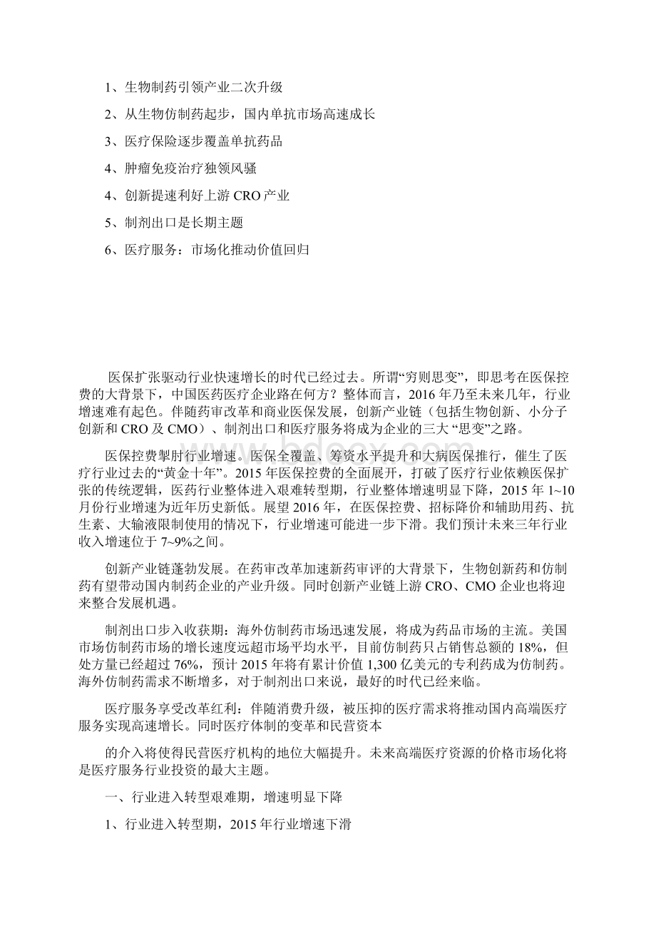 精品行业分析报告可编辑版医疗行业分析报告.docx_第2页