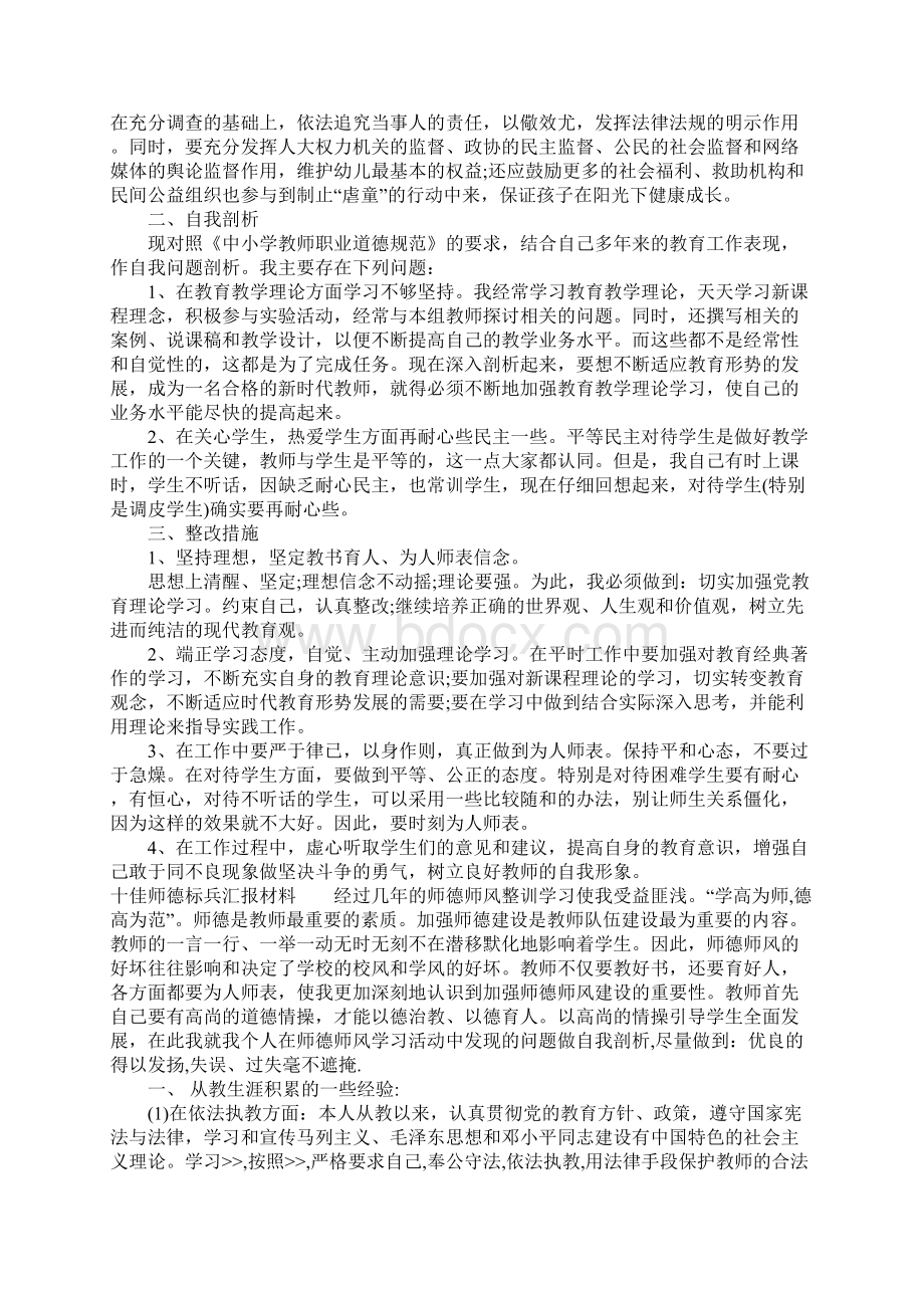 十佳师德标兵汇报材料Word文件下载.docx_第3页