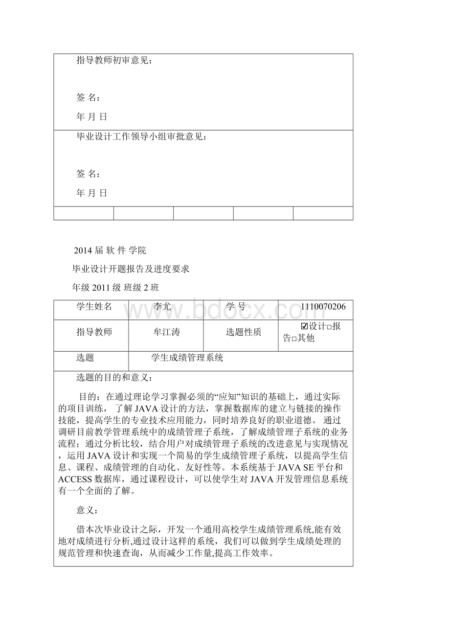 学生成绩管理系统本科毕业设计论文.docx_第2页