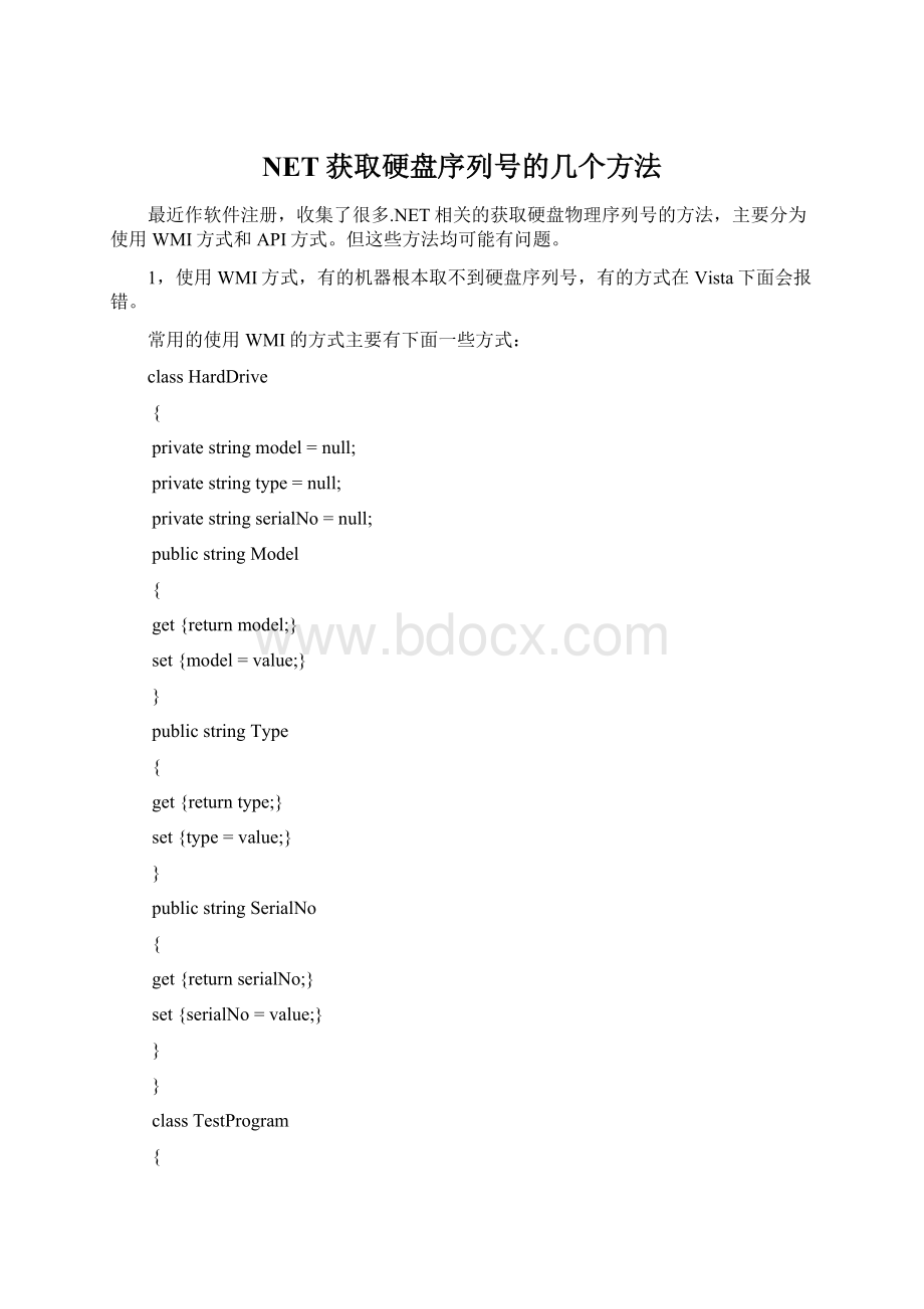 NET获取硬盘序列号的几个方法.docx_第1页