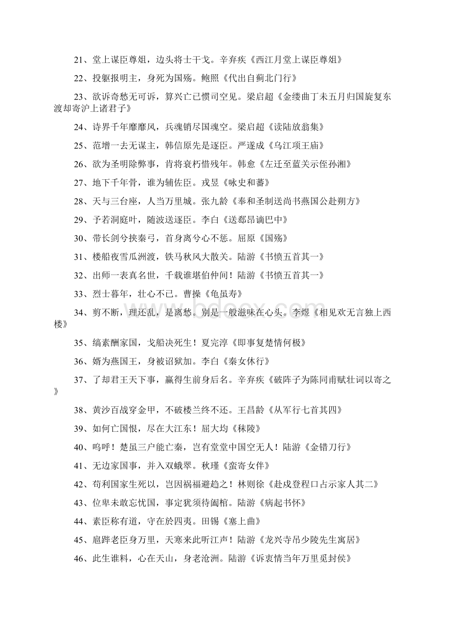 爱国的古诗200首Word格式文档下载.docx_第2页