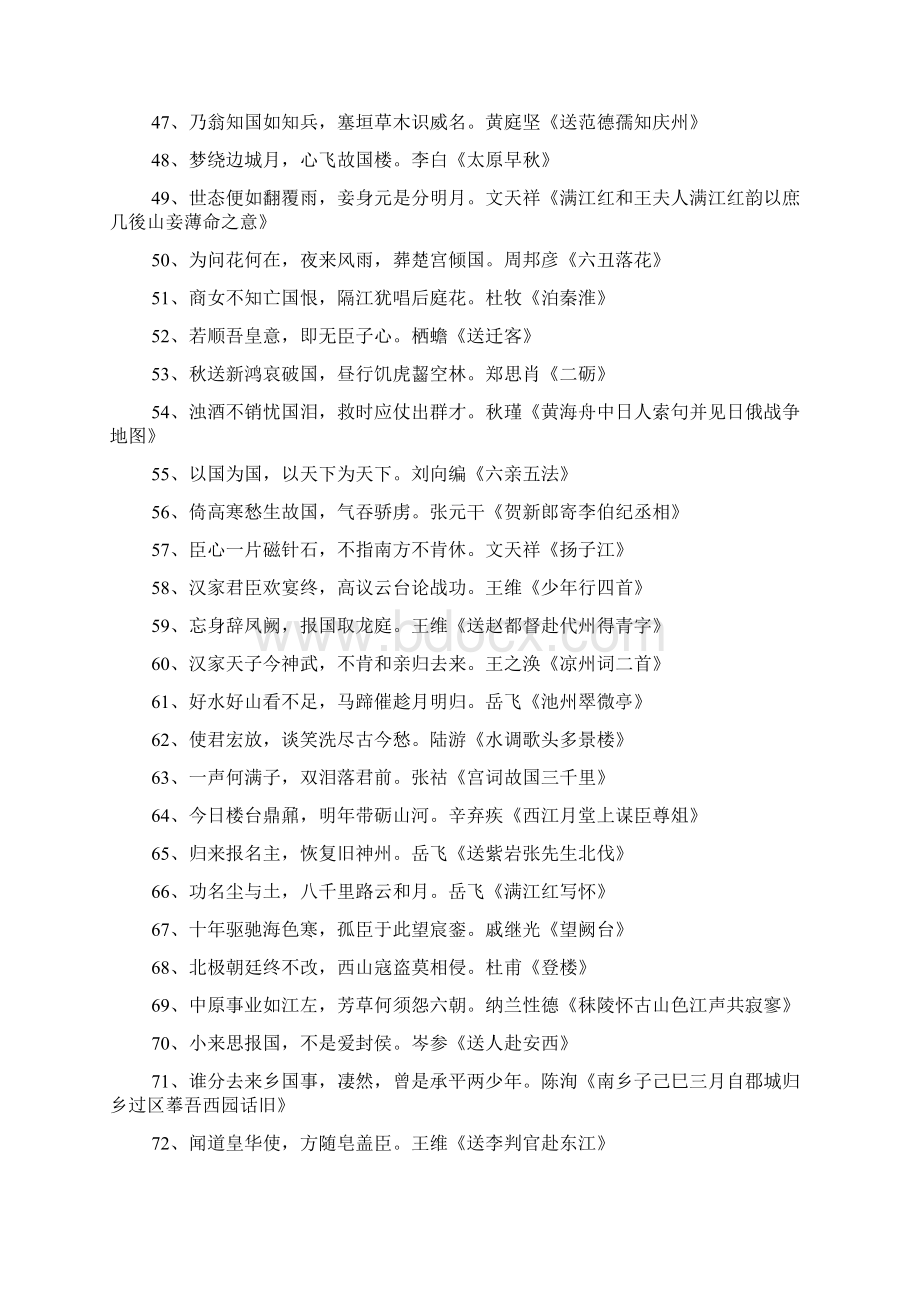 爱国的古诗200首Word格式文档下载.docx_第3页