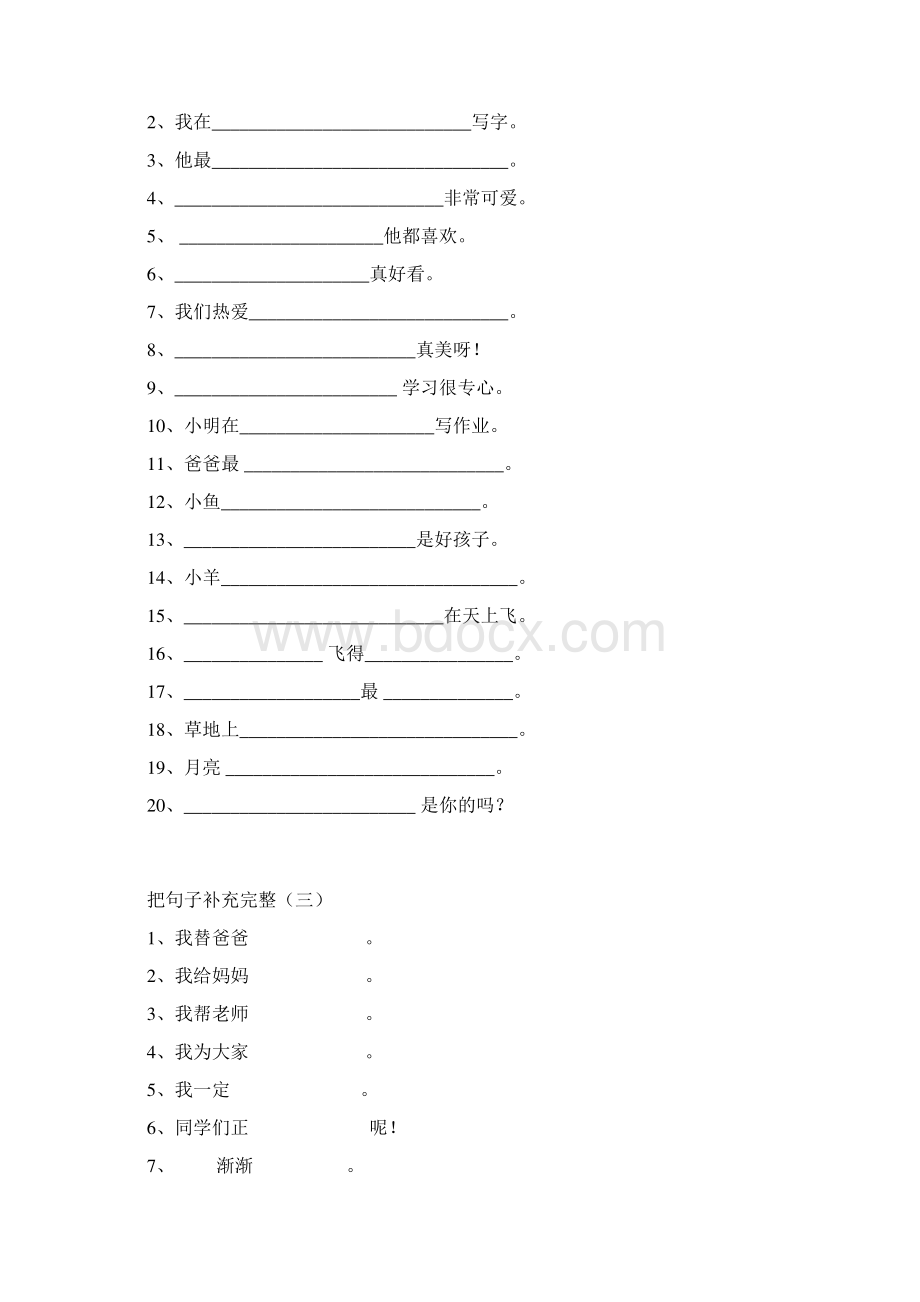 一年级语文下册句子造句照样子写句子仿写句子补充句子专项同步练习精编版.docx_第2页