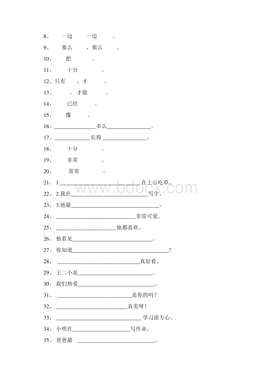 一年级语文下册句子造句照样子写句子仿写句子补充句子专项同步练习精编版.docx_第3页