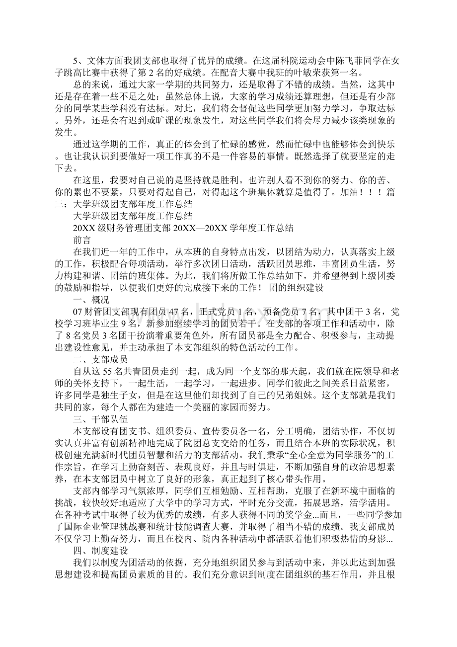 大学团支书工作总结500字.docx_第3页