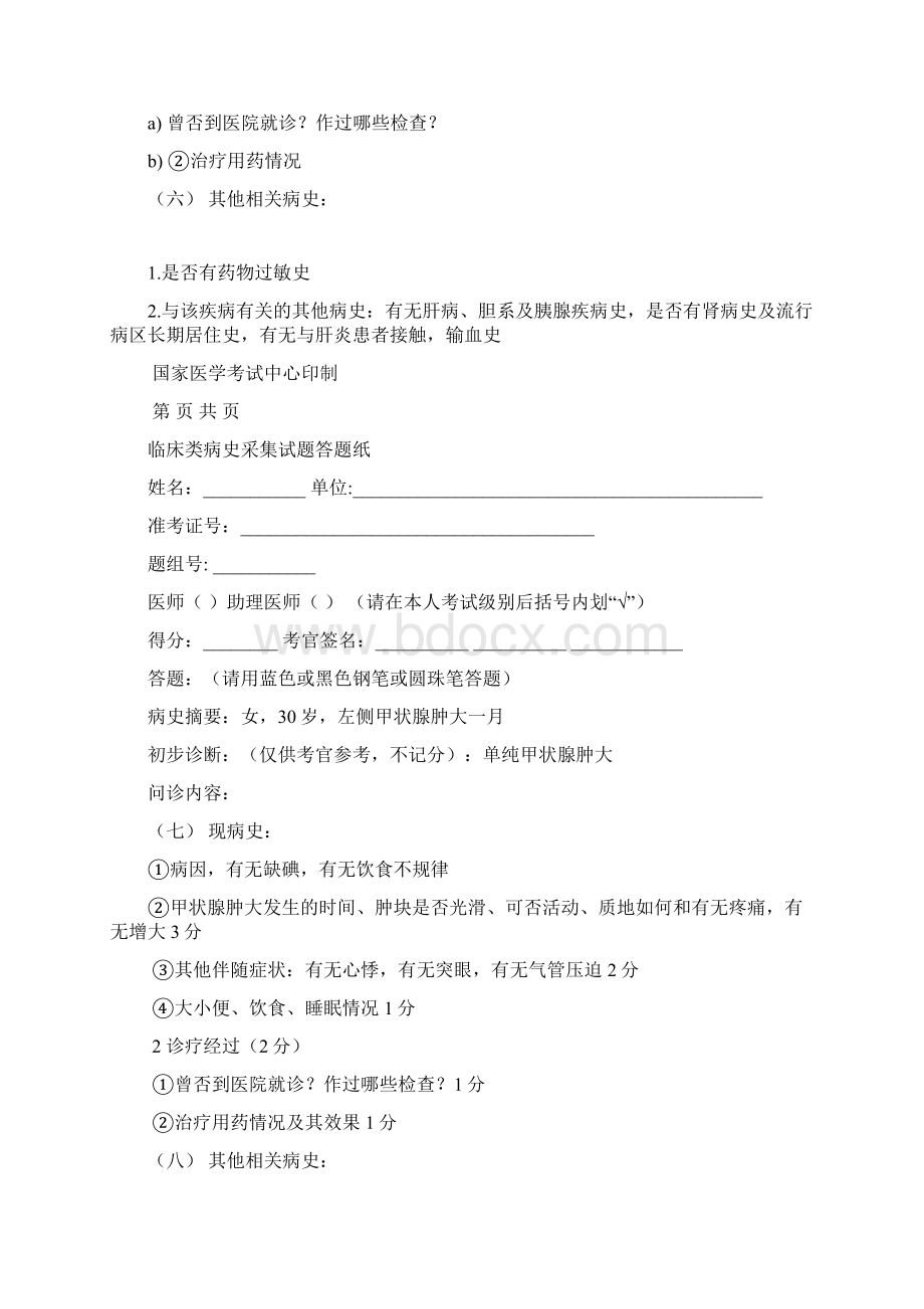 临床类病史采集试题答题纸Word格式.docx_第3页