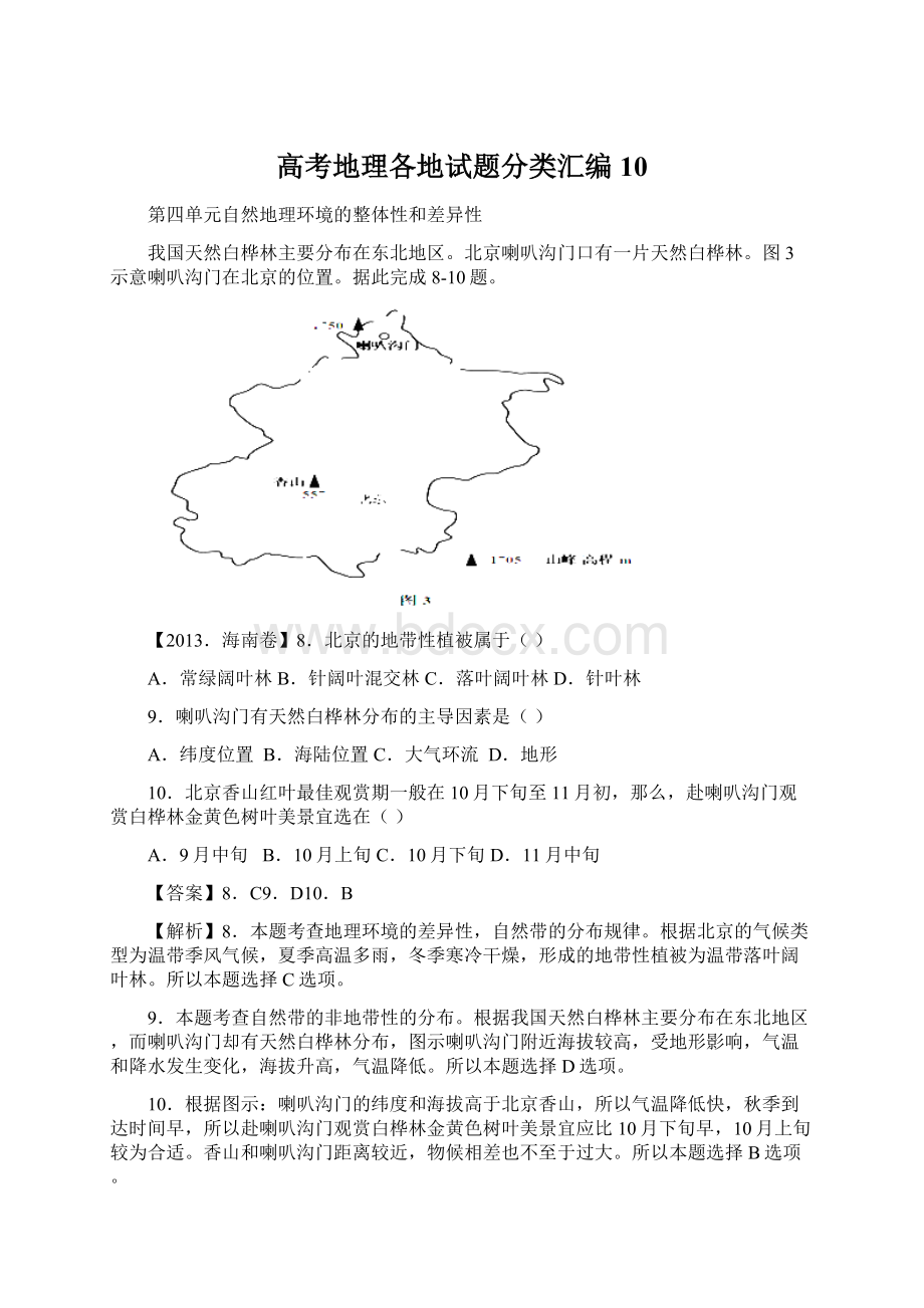 高考地理各地试题分类汇编10Word格式.docx