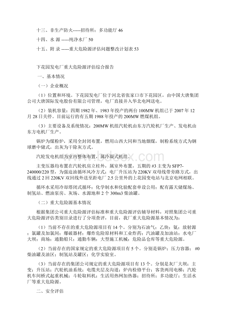 下花园发电厂重大危险源自查评估报告Word格式文档下载.docx_第2页