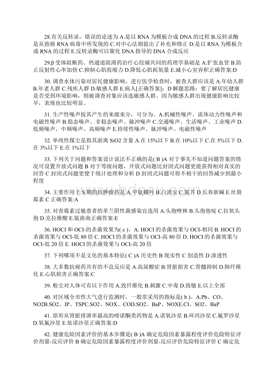 上半年黑龙江公卫助理医师劳动卫生与职业病模拟试题.docx_第3页