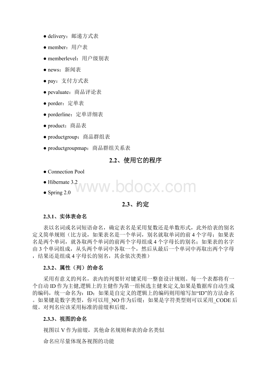 AccpShopping数据库设计说明书Word格式.docx_第2页