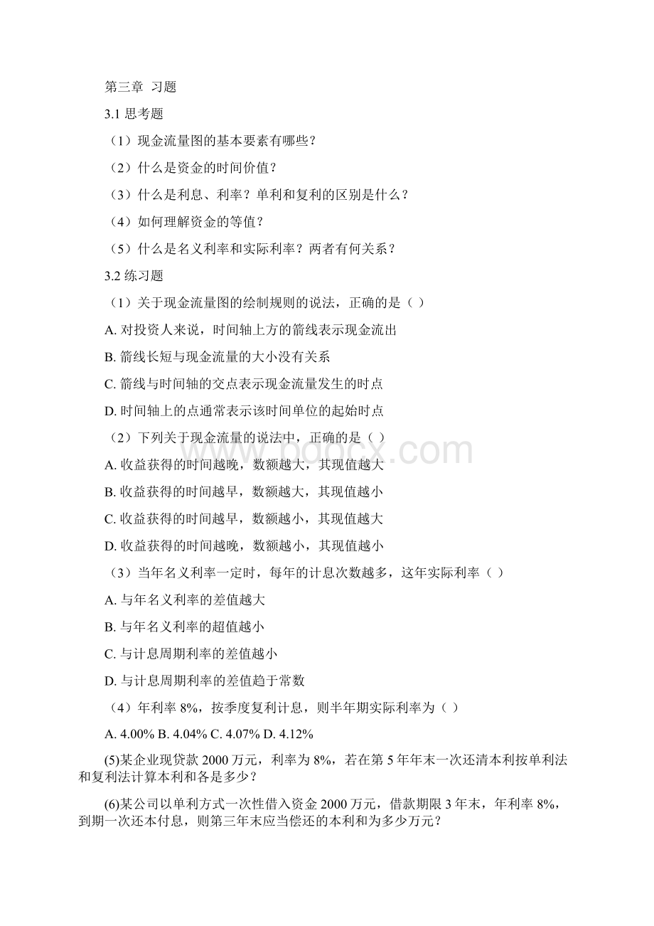 工程经济 课后习题Word文件下载.docx_第2页