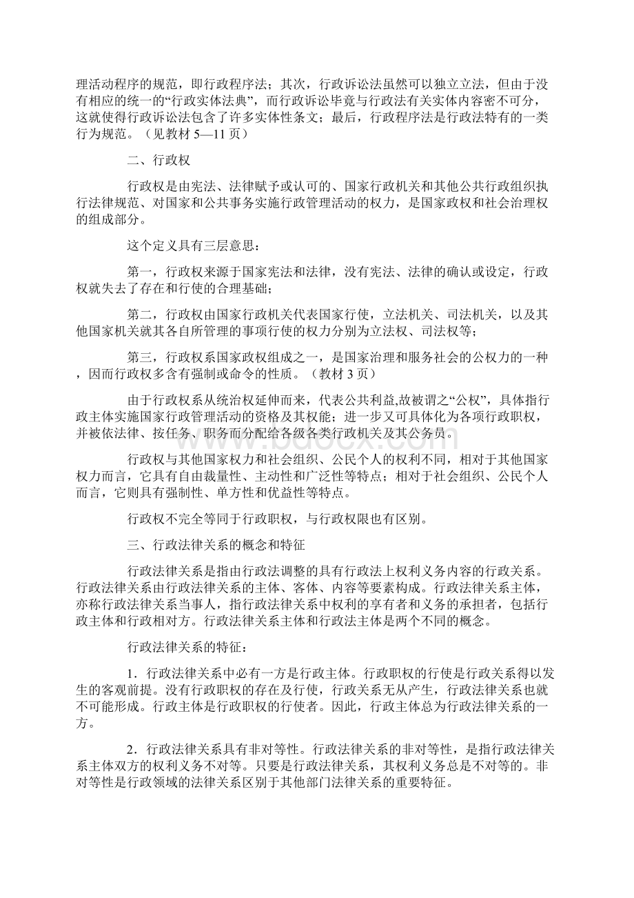 行政法学1课程期末复习指导.docx_第2页