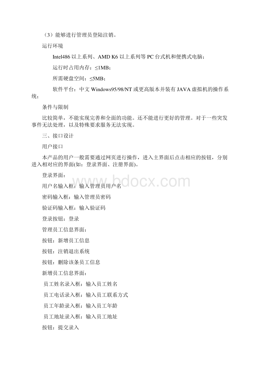 员工信息管理系统概要设计说明书修订版Word格式.docx_第3页