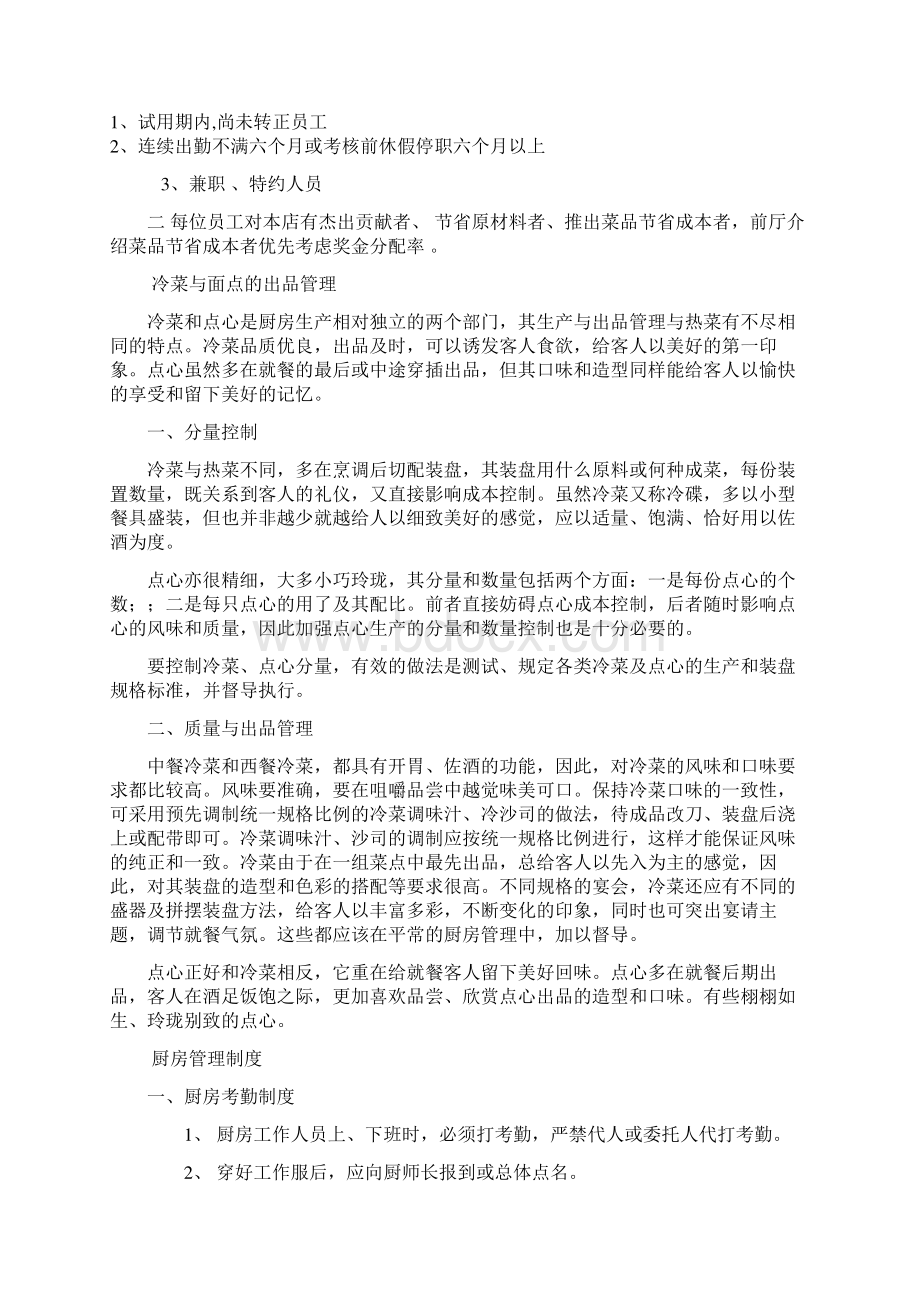 厨房日常工作流程Word文档下载推荐.docx_第2页