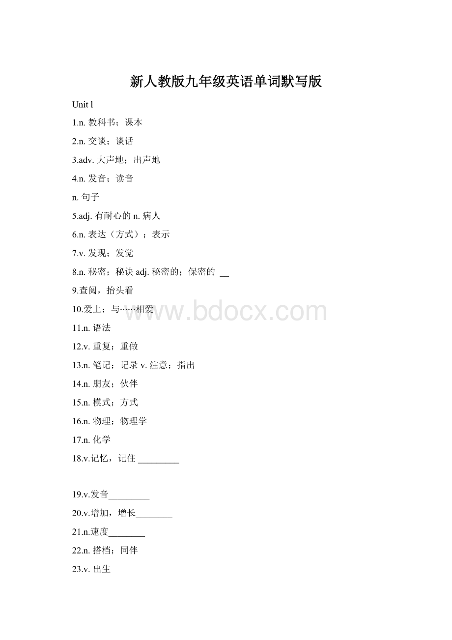 新人教版九年级英语单词默写版.docx