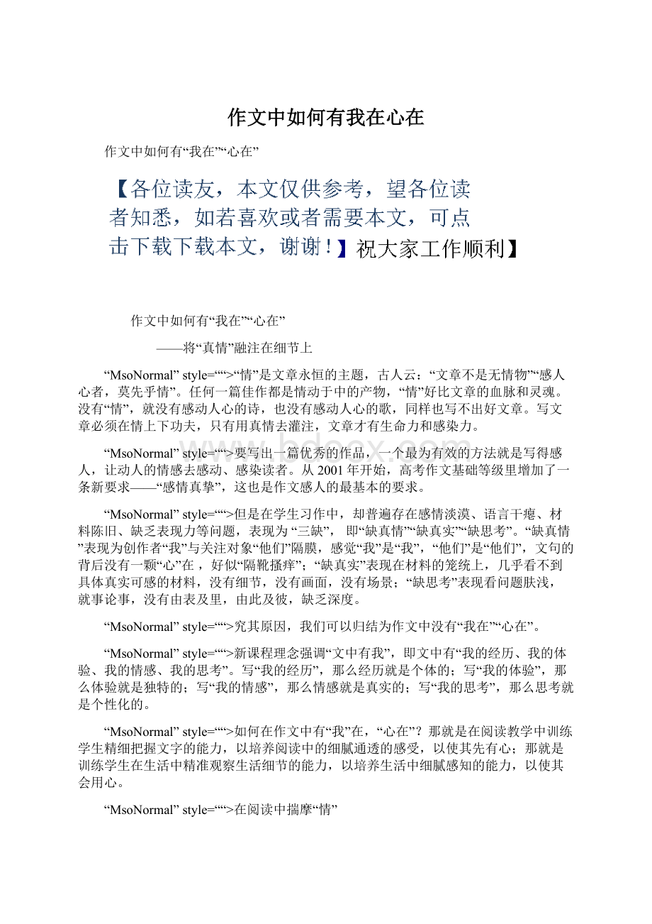 作文中如何有我在心在.docx_第1页