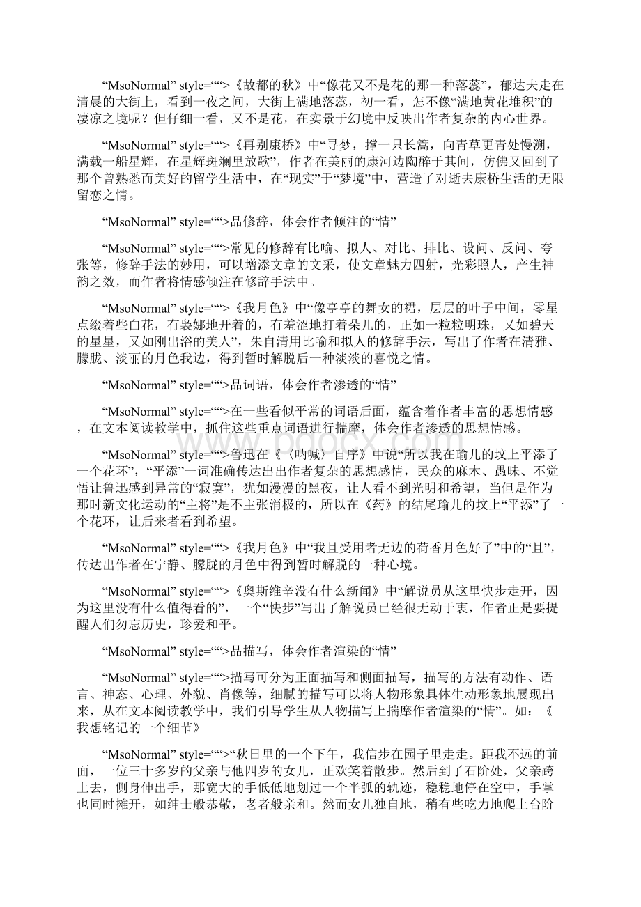 作文中如何有我在心在.docx_第3页