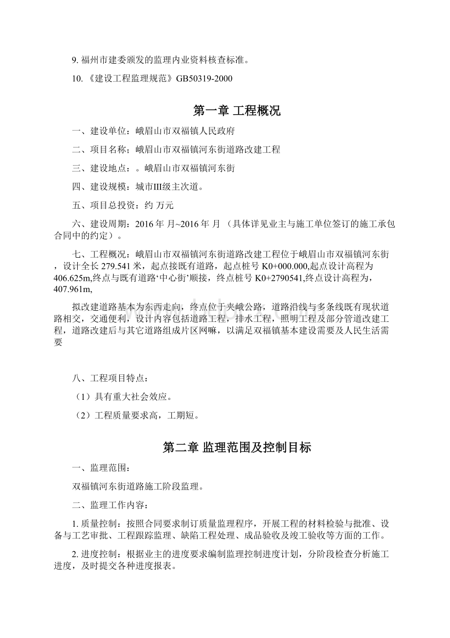 道路改造工程监理规划1.docx_第2页