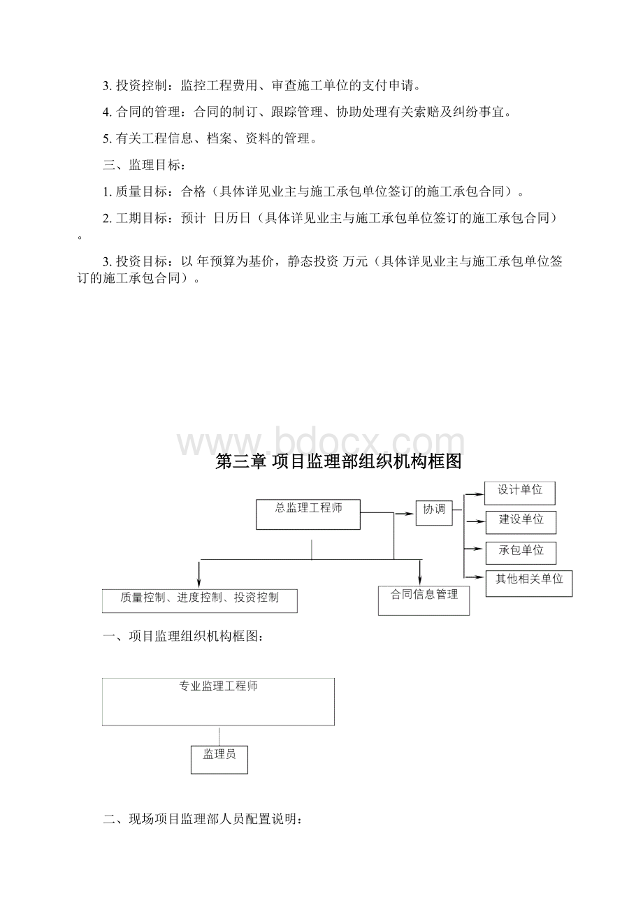 道路改造工程监理规划1.docx_第3页