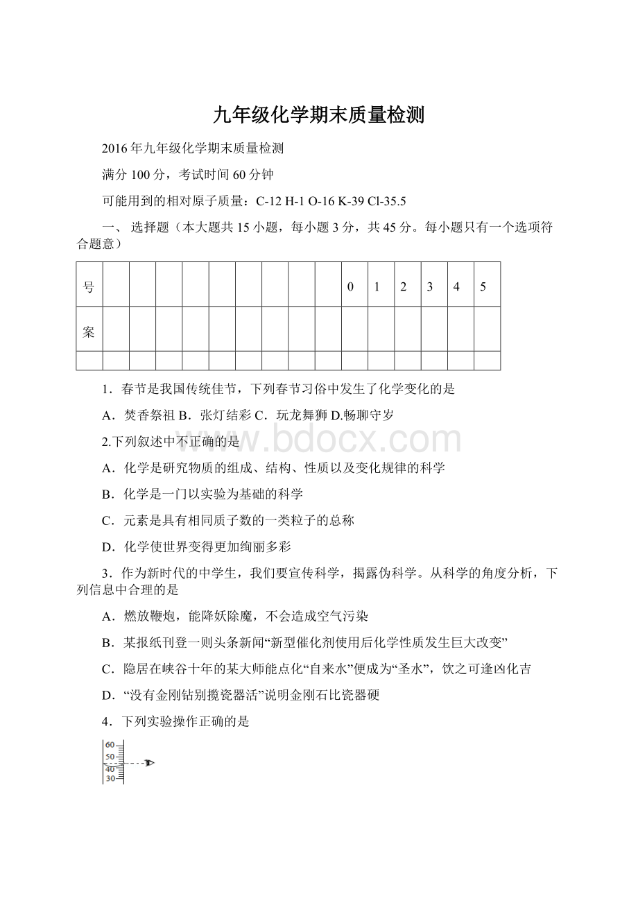 九年级化学期末质量检测Word格式.docx