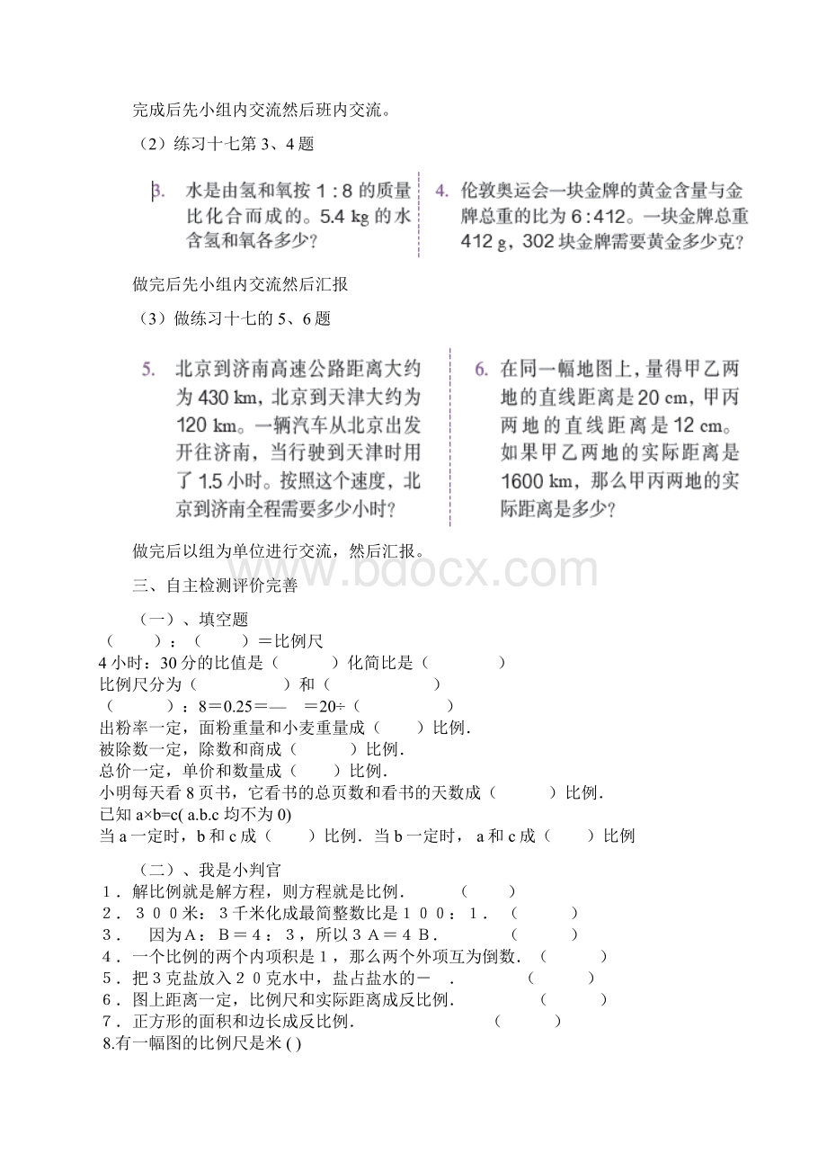 春季学期新人教版小学六年级数学下册整理和复习教案.docx_第2页