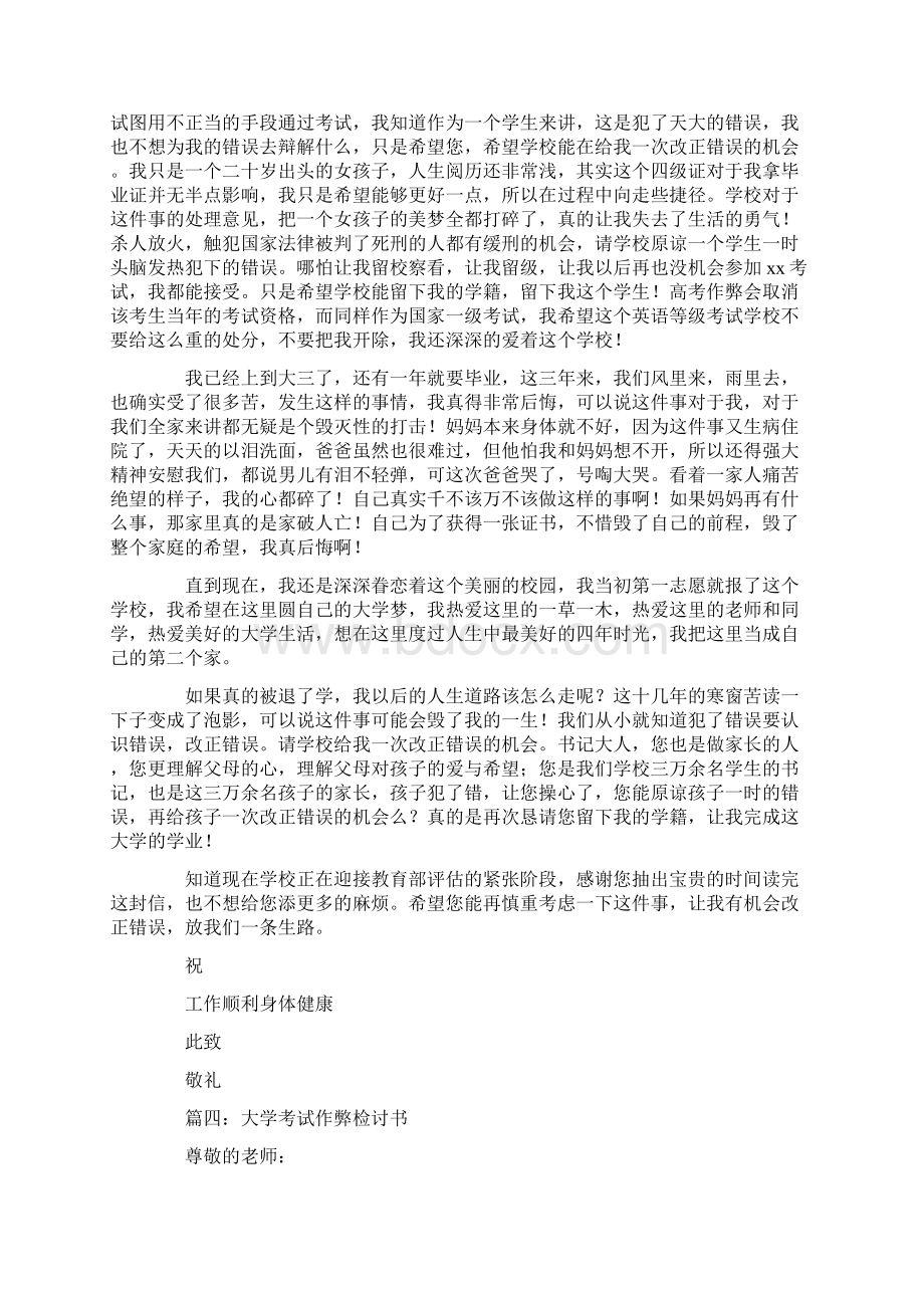 大学考试作弊行为检讨书精选多篇.docx_第3页