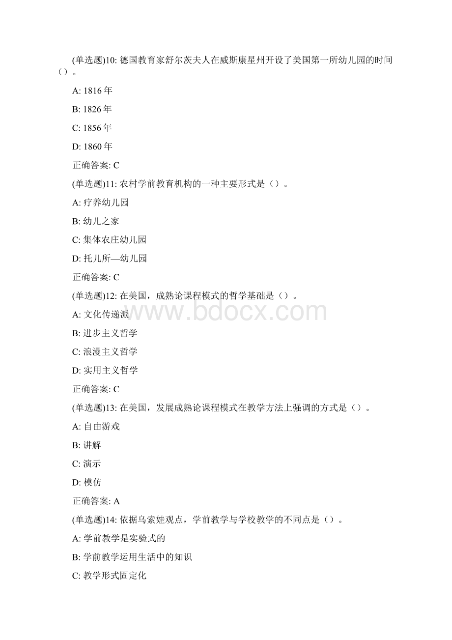 东师当代外国学前教育20秋在线作业2答案19610Word文档格式.docx_第3页