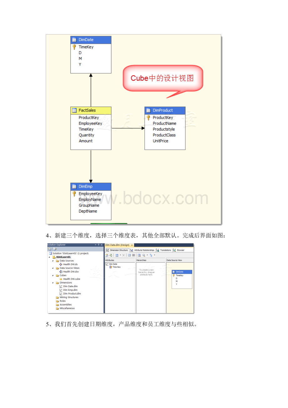 SSAS 实战示例一创建多维数据集.docx_第3页