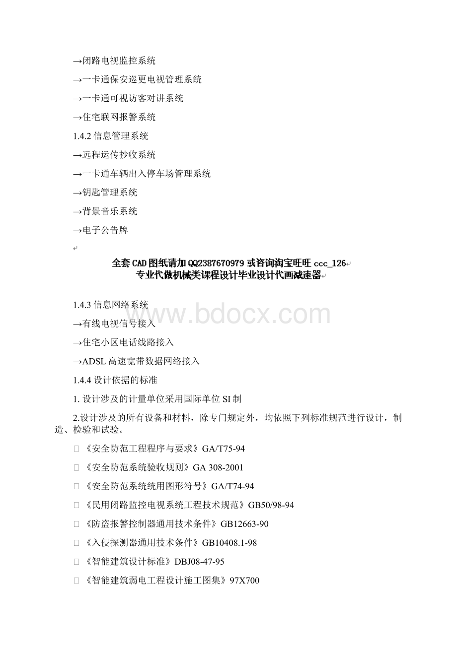 最新某小区的智能化系统设计论文 DWG图纸.docx_第2页