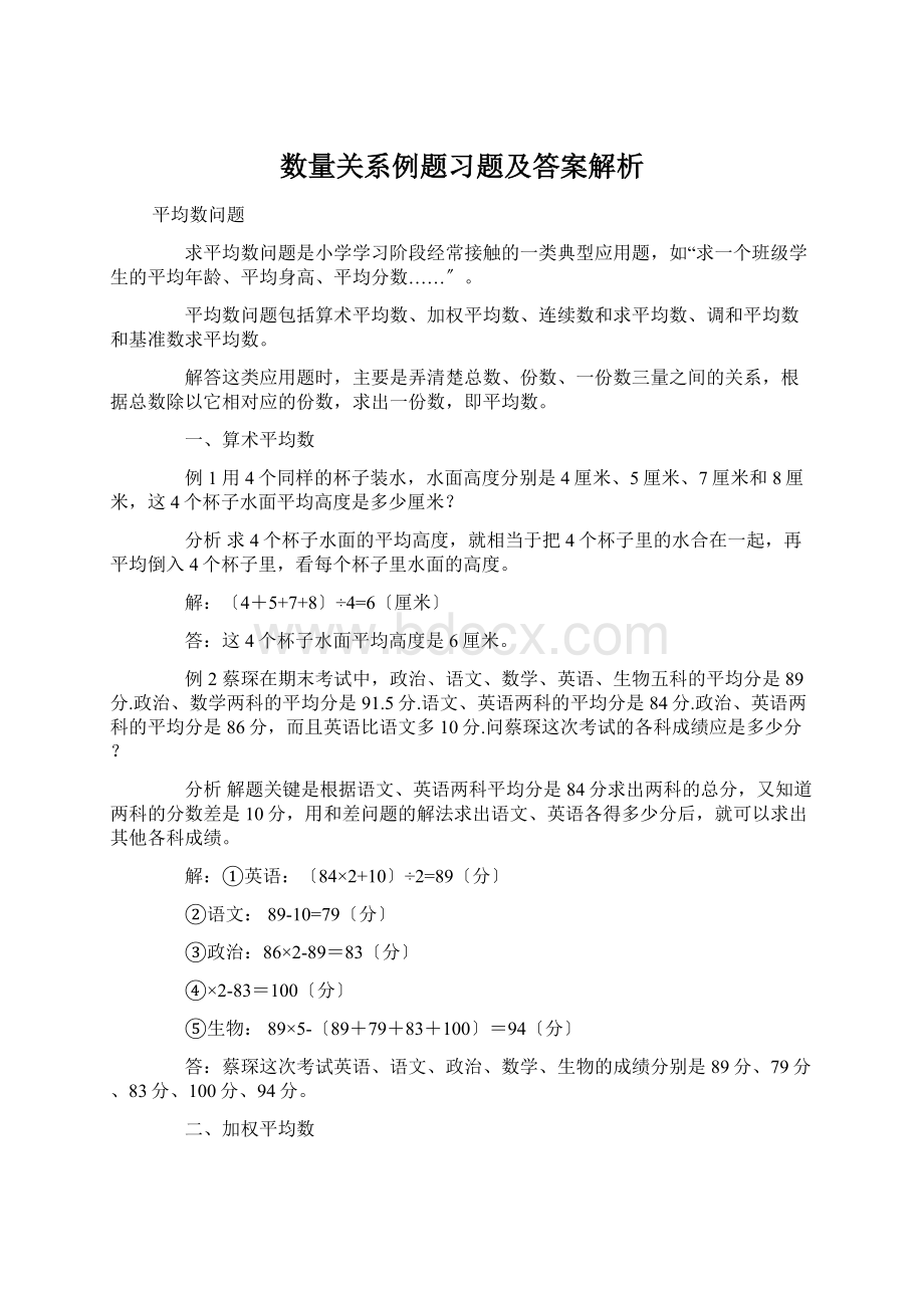 数量关系例题习题及答案解析.docx