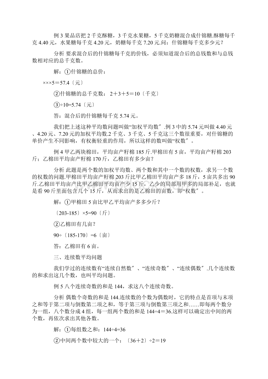 数量关系例题习题及答案解析.docx_第2页