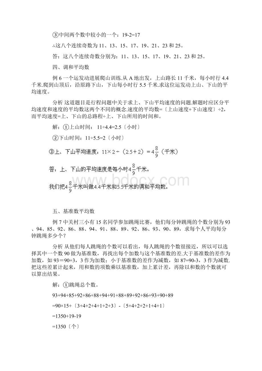 数量关系例题习题及答案解析.docx_第3页